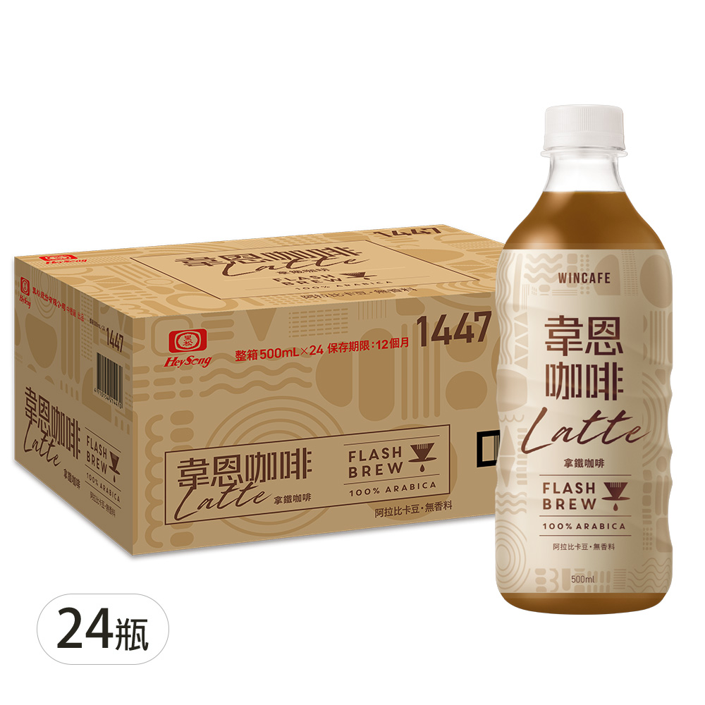 HeySong 黑松 韋恩Flash Brew閃萃拿鐵咖啡 500ml (24入)