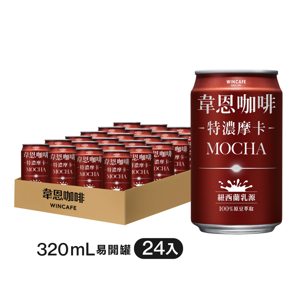 HeySong 黑松 韋恩咖啡特濃摩卡 320ml (24入/箱)