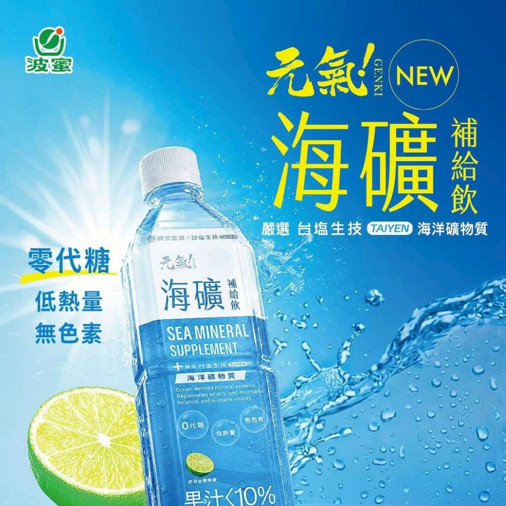波蜜 元氣海礦補給飲600mlx24罐/箱