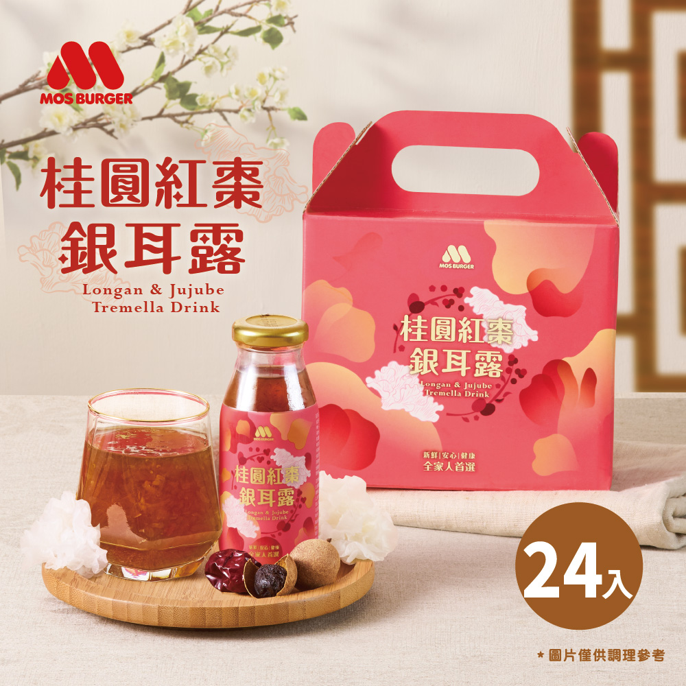 摩斯漢堡 桂圓紅棗銀耳露禮盒(195mlx24入)
