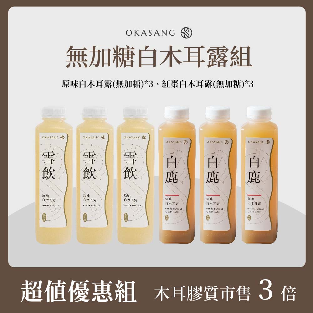 O卡桑 無加糖白木耳露組1000ml×6(原味白木耳露(無加糖)×3、紅棗白木耳露(無加糖)×3)