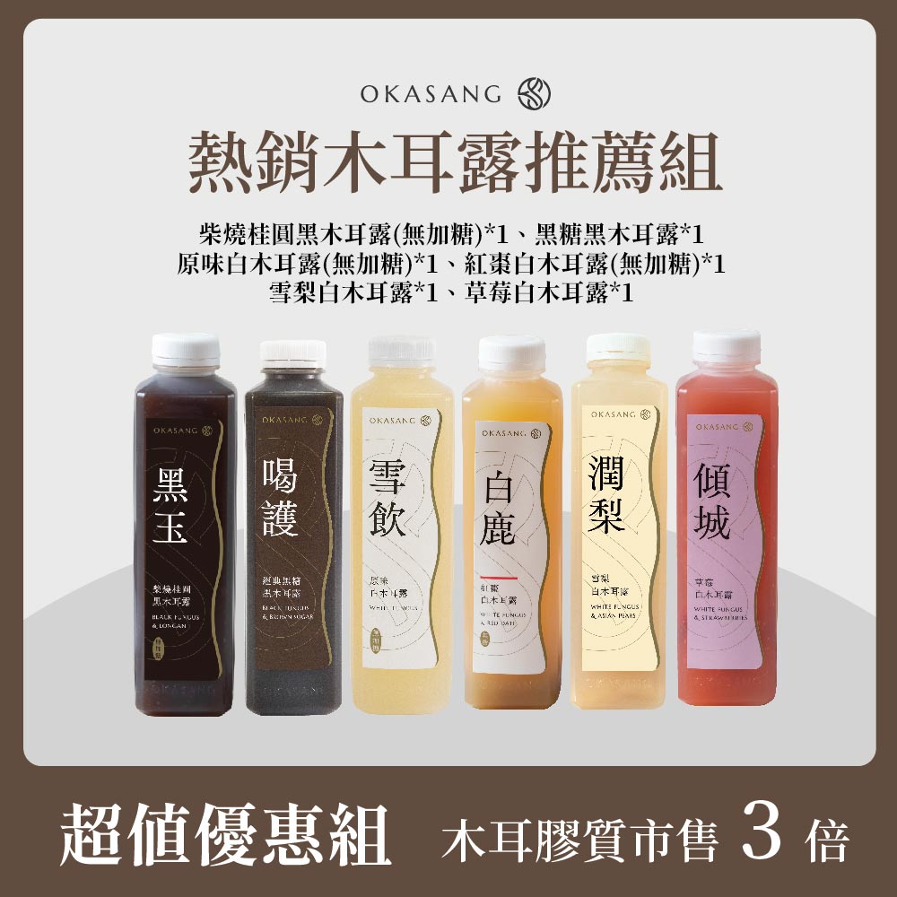 O卡桑 熱銷木耳露推薦組1000ml×6(黑玉×1、喝護×1、雪飲×1、白鹿×1、潤梨×1、傾城×1)