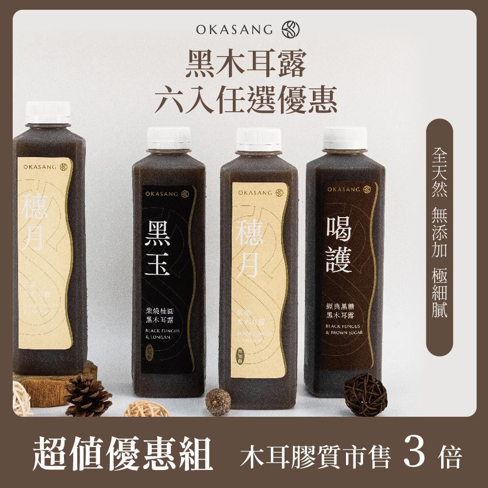 O卡桑 黑木耳露六入任選優惠組1000ml×6(黑玉、穗月(有糖/無加糖)、喝護)