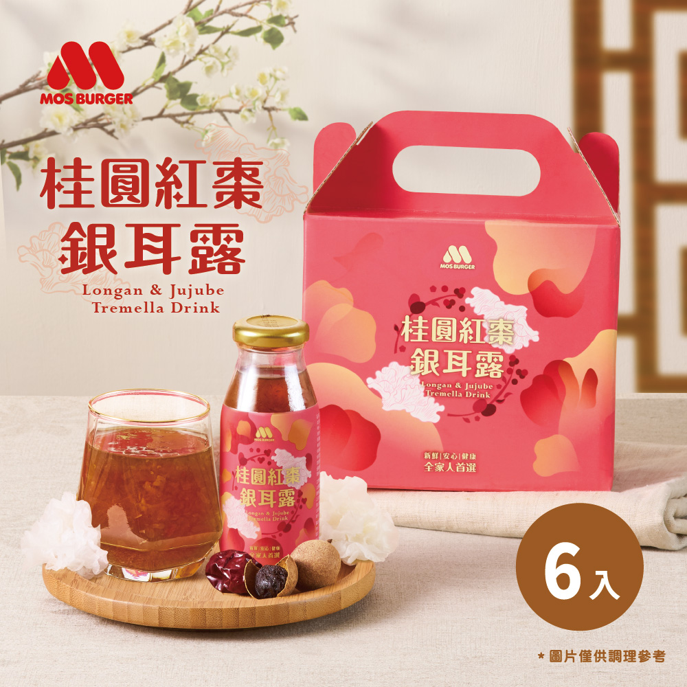 MOS 摩斯漢堡 桂圓紅棗銀耳露禮盒(195mlx6入)