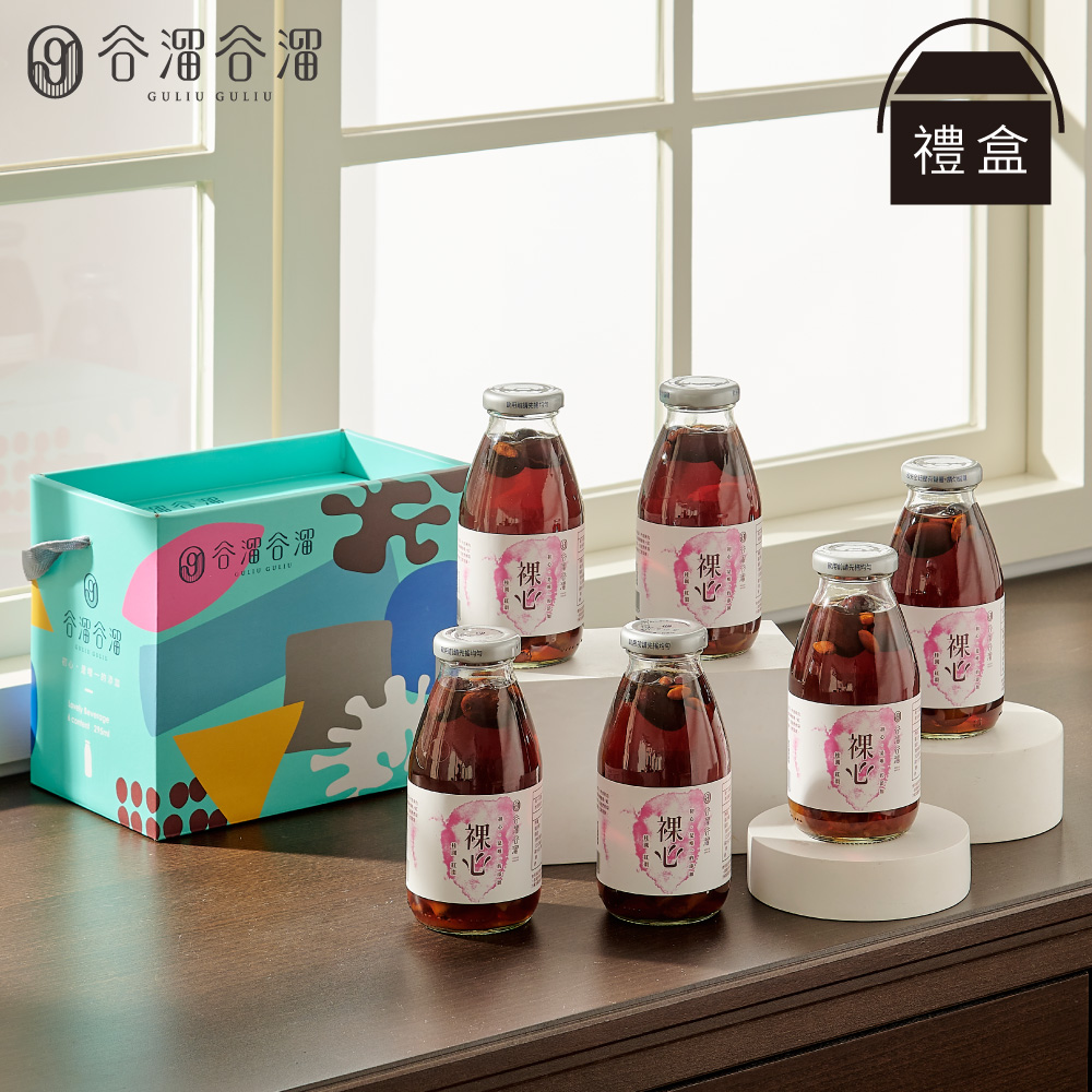 谷溜谷溜 裸心(桂圓紅棗)6瓶禮盒裝｜295ml*6瓶｜中秋禮盒
