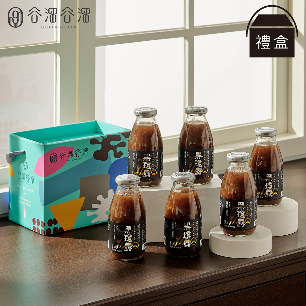【谷溜谷溜】黑瓊露(黑木耳露)6瓶禮盒裝|295ml*6瓶/中秋禮盒