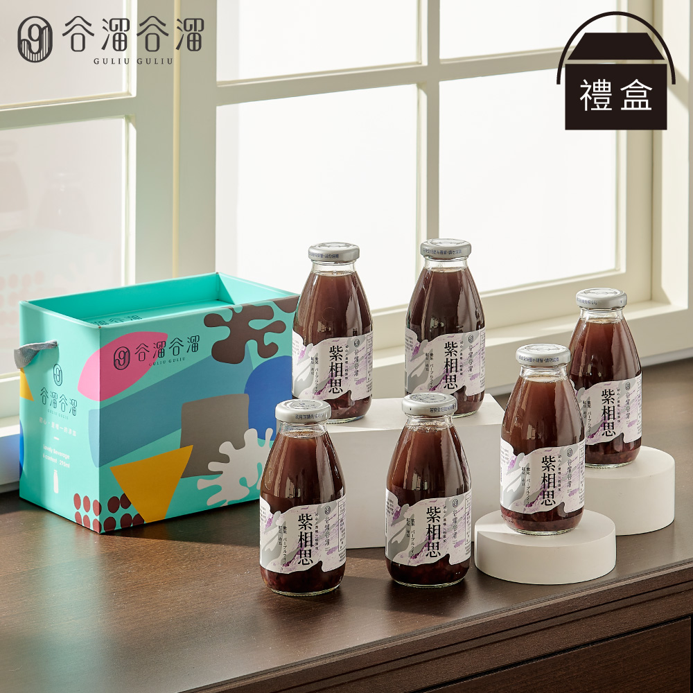 谷溜谷溜 紫相思(紫米紅豆飲)6瓶禮盒裝|295ml*6瓶/中秋禮盒