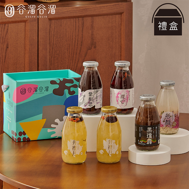 谷溜谷溜 繽紛時尚漂漂飲(禮盒裝)295ml*6瓶-井裡月/黑瓊露/彤顏/紫相思/裸心｜中秋禮盒