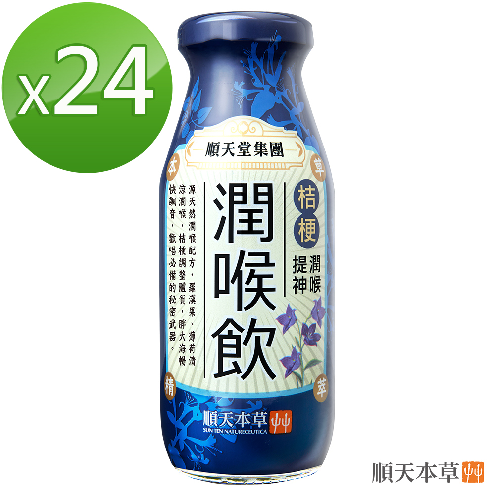 Sun Ten 順天本草 漢方特調系列-潤喉飲 24入組