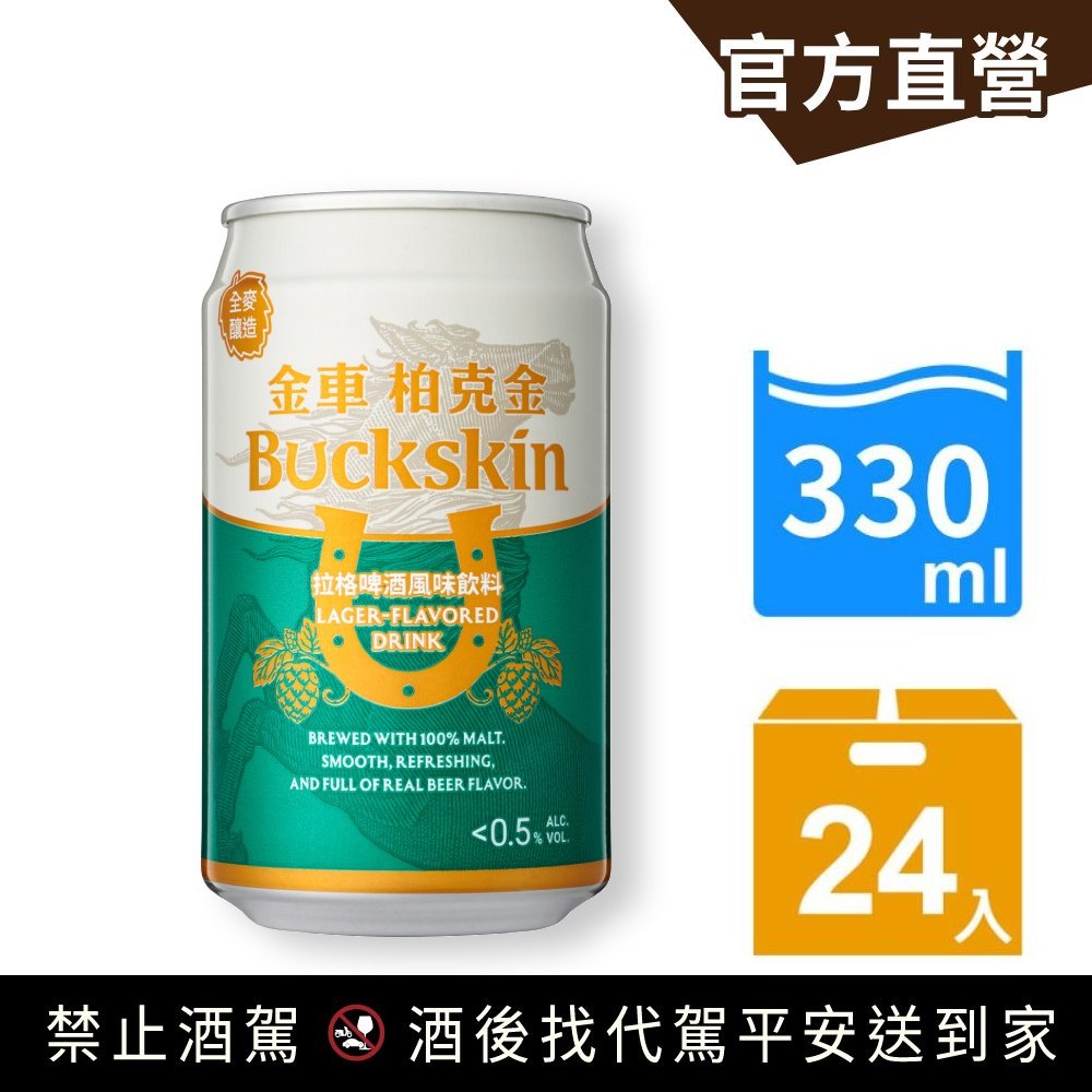 金車 Buckskin柏克金拉格風味飲料330ml-4瓶/組