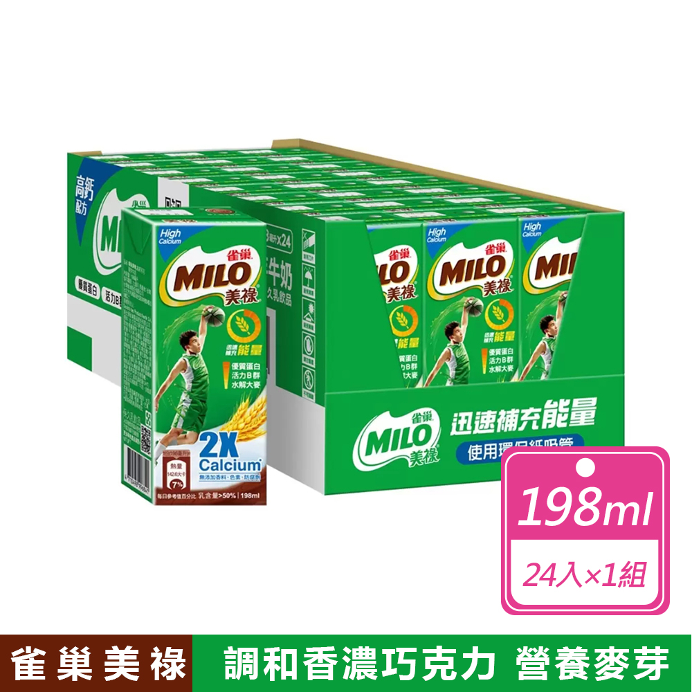 Nestle 雀巢 美祿 巧克力高鈣可可麥芽牛奶(198毫升X24入)