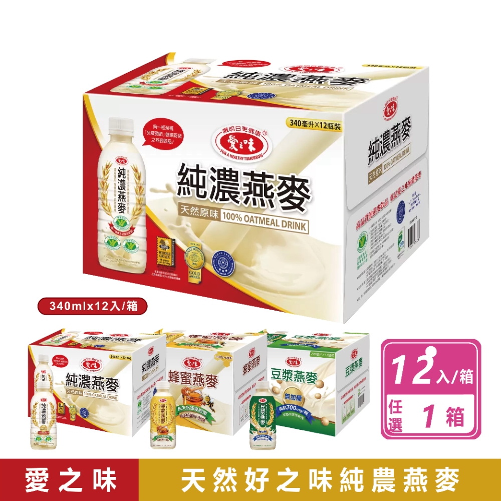 純濃燕麥/蜂蜜燕麥/豆漿燕麥(340mlX12瓶/箱) 共三款