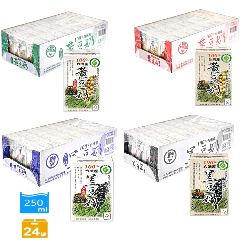 【農會】產銷履歷100%台灣產黃豆奶/黑豆奶250mlx24入/箱