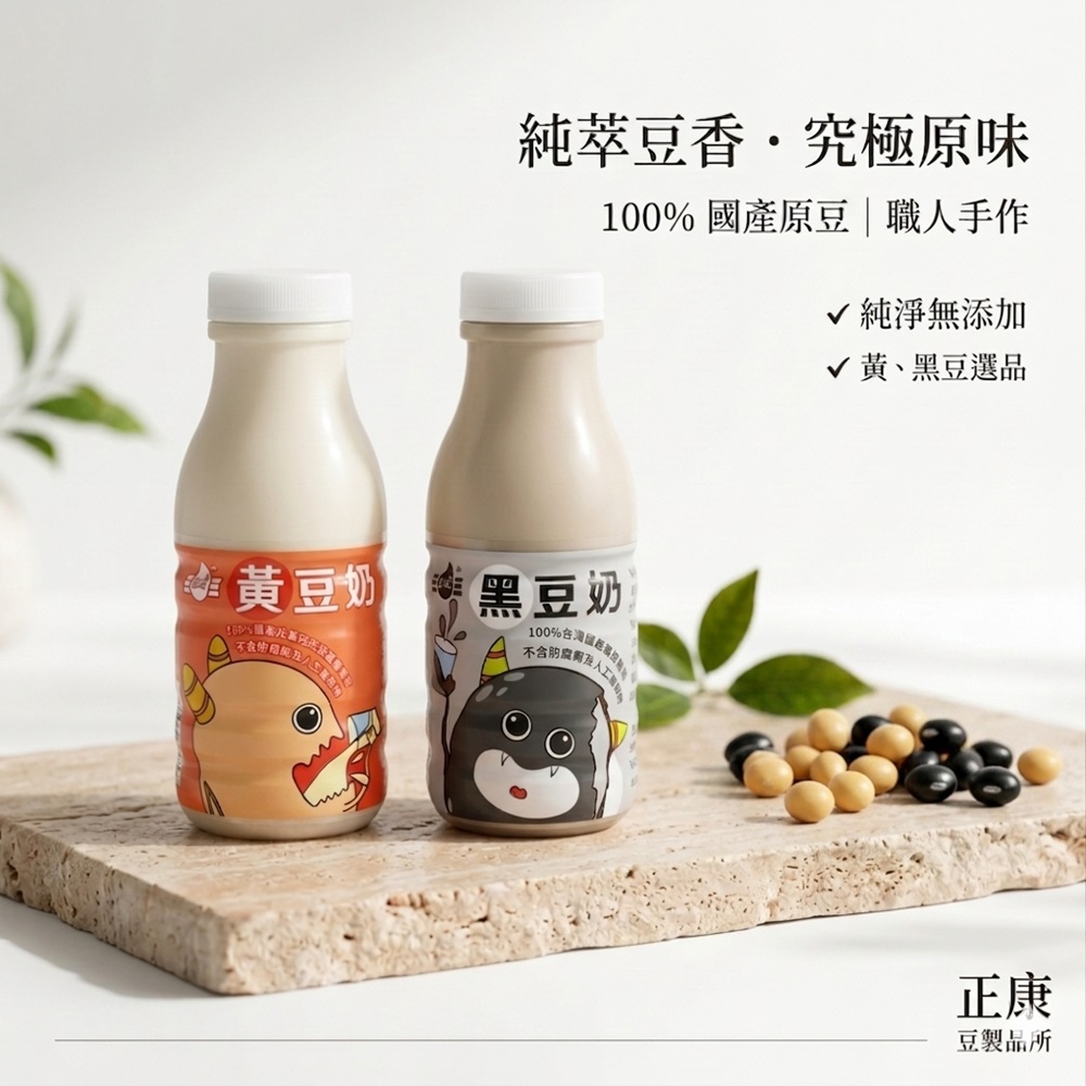 【正康】純豆奶/黑豆奶170mlx2箱_共48瓶入_國產產銷履歷豆奶