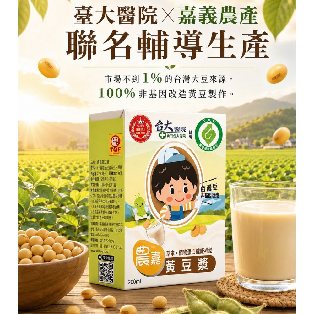 臺大醫院聯名款農嘉黃豆漿24瓶/箱 3箱免運組