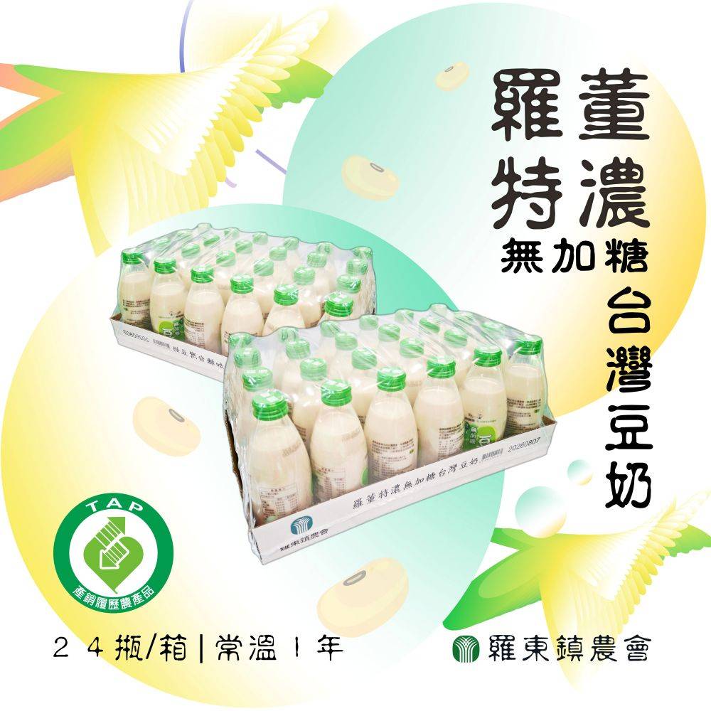 羅東農會 羅董特濃無加糖台灣豆奶x2箱(245mlx24入) (農會/台灣生產)