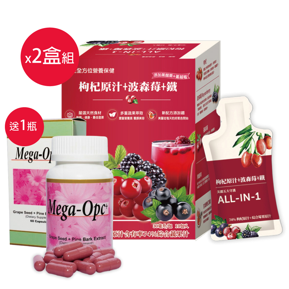 波森莓+鐵飲30mlx10包x2盒送頂級葡萄籽精華膠囊60粒效期2026.9