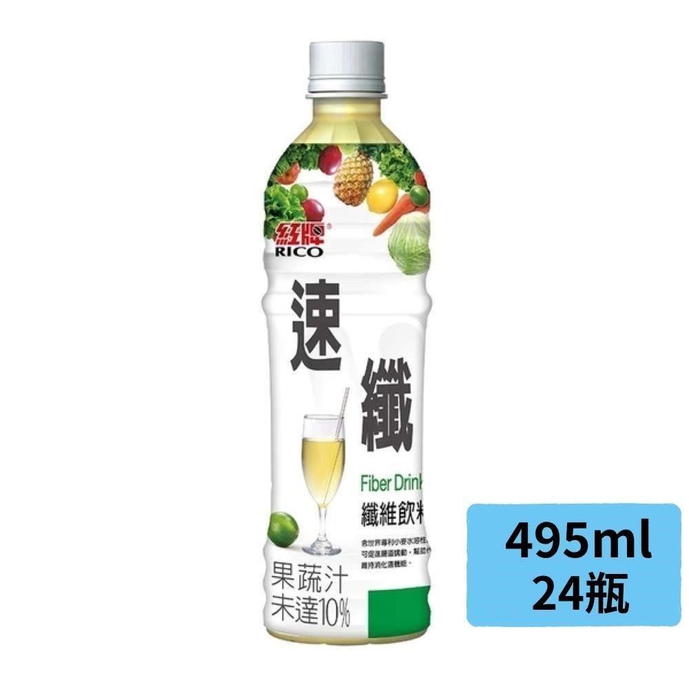速纖纖維飲料495mlx24瓶/箱