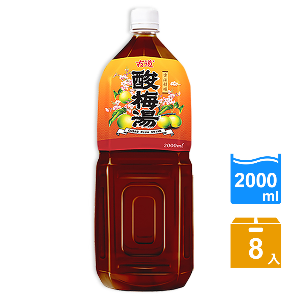 古道 酸梅湯2000ml*8瓶