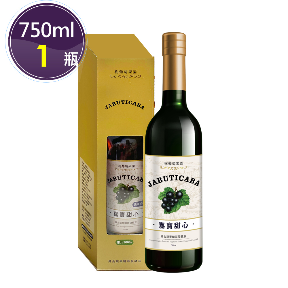 【樹葡萄果園】嘉寶甜心 綜合蔬果精萃發酵液750mlx1瓶