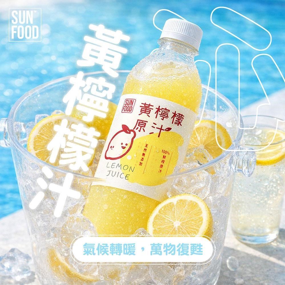 sun-cet. 太禓食品 LemonYellow 萊姆純黃檸檬原汁800ml(6入 一箱)