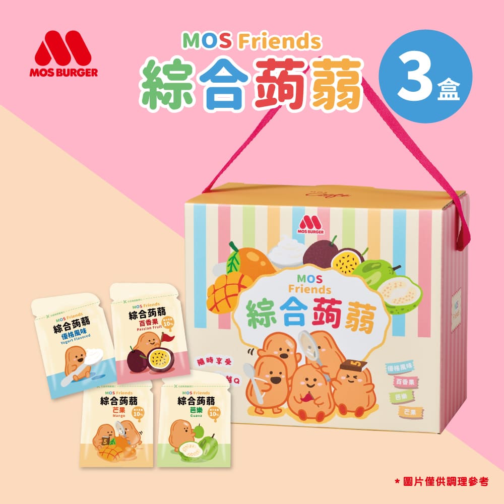 MOS 摩斯漢堡 Friends 綜合蒟蒻禮盒x3盒 (芭樂/百香果/芒果/優格風味) 40袋/盒