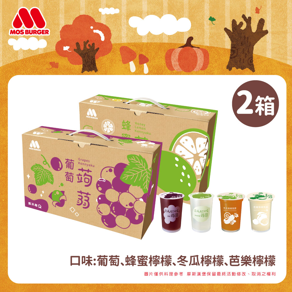 MOS 摩斯漢堡 即期品蒟蒻禮盒2箱組 (15杯/箱) 芭樂檸檬 短效期