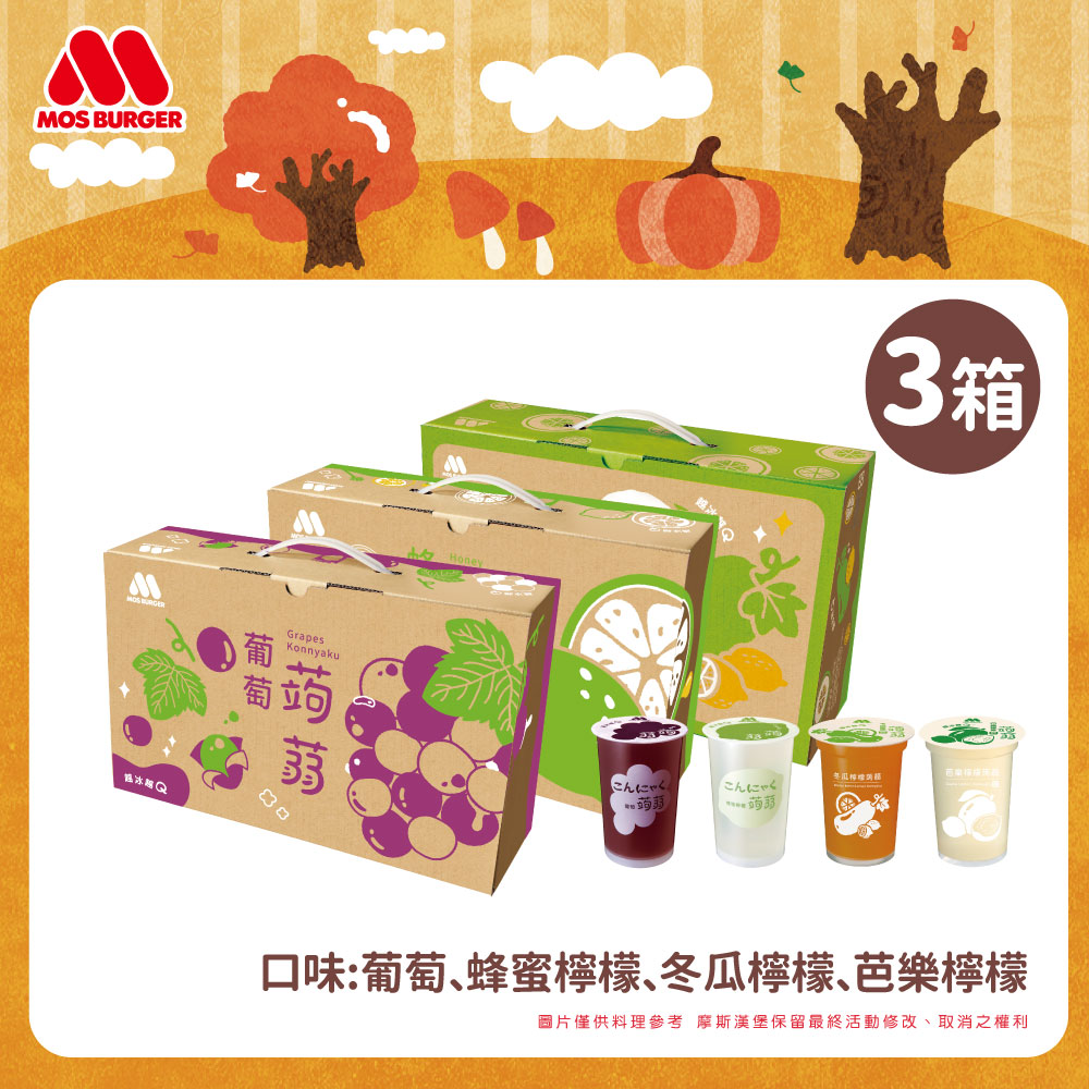 MOS 摩斯漢堡 即期品蒟蒻禮盒3盒 (15杯/箱) 芭樂檸檬 短效期