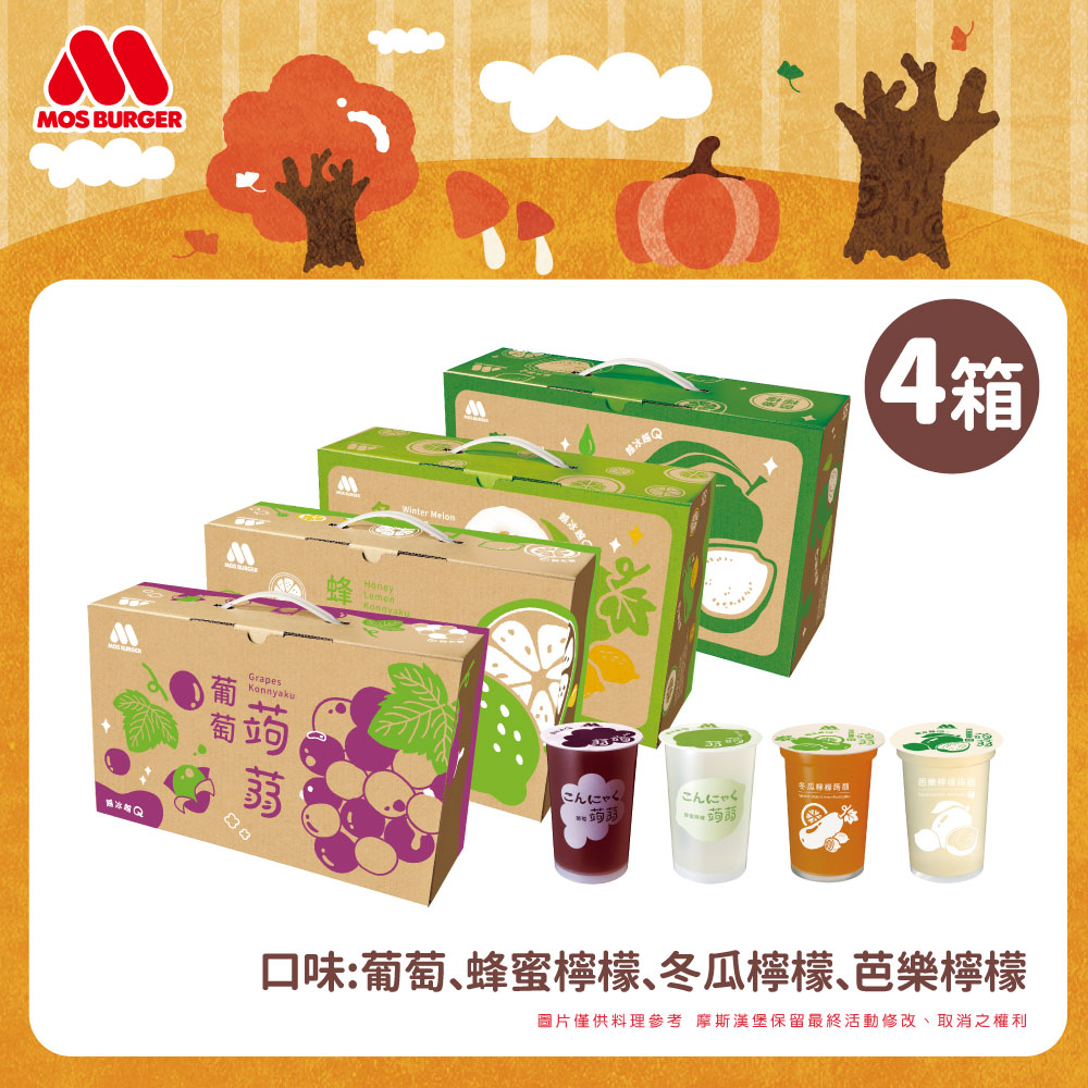 MOS 摩斯漢堡 即期品經典蒟蒻禮盒4箱 (15杯/箱) 芭樂檸檬 短效期
