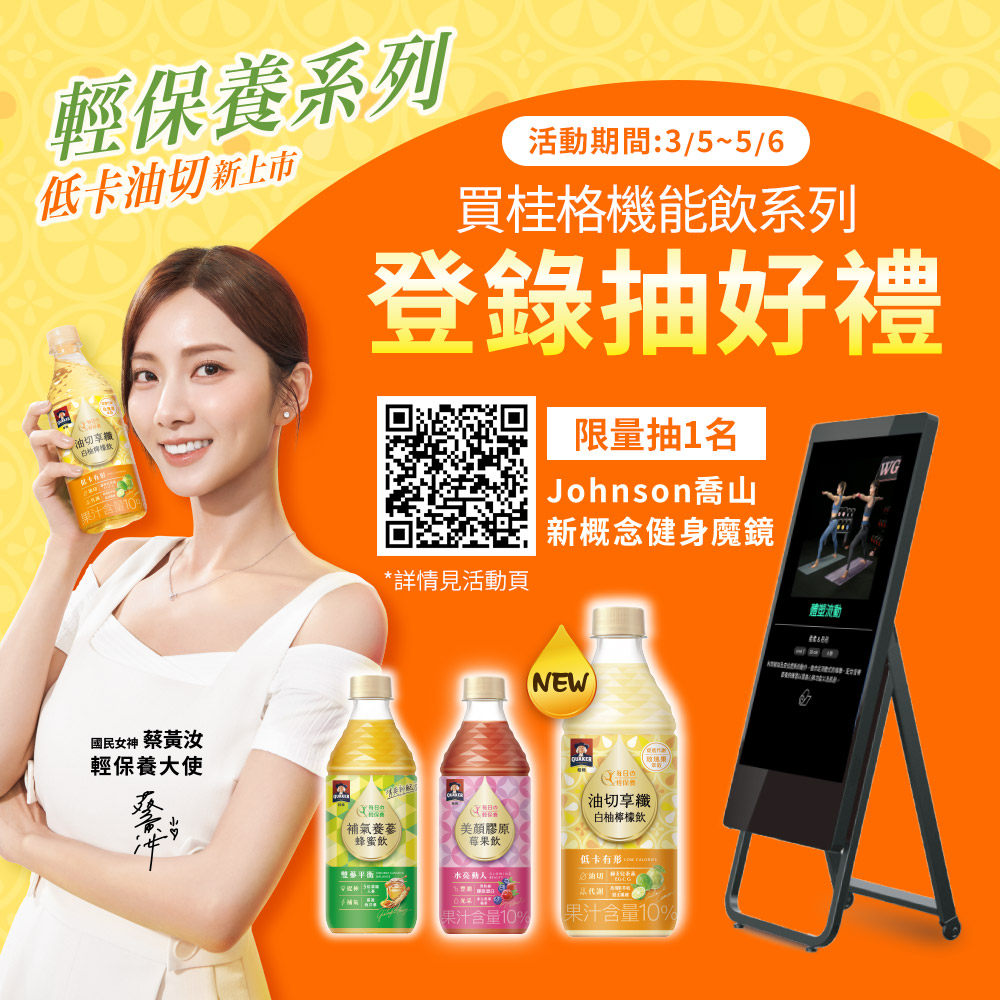 Quaker 桂格 機能飲450ml (24瓶/箱)(美顏膠原莓果飲/補氣養蔘蜂蜜飲/油切享纖白柚檸檬飲)(口味任選)
