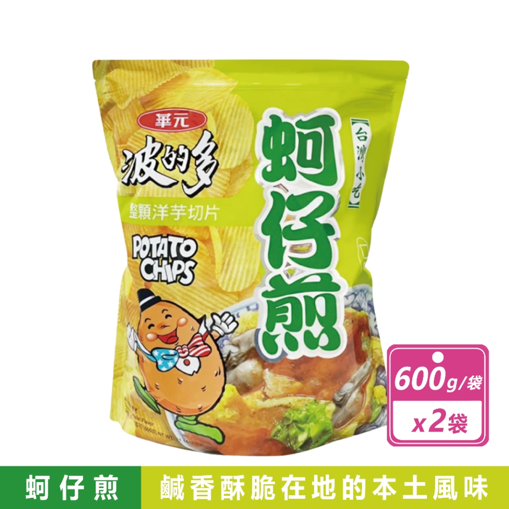 華元 2袋組-波的多洋芋片蚵仔煎風味 (600克/袋)