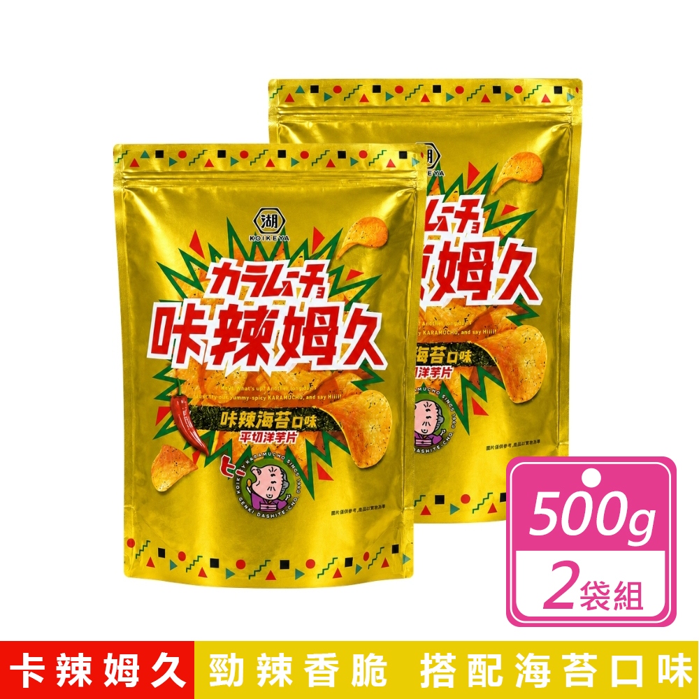 湖池屋 2包組-卡辣姆久平切洋芋片"卡辣海苔"口味(500公克/1包)