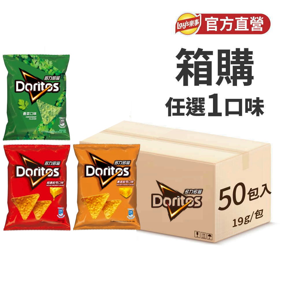 多力多滋 多力多滋隨手包19gX50包(超濃起司/黃金起司/香菜)