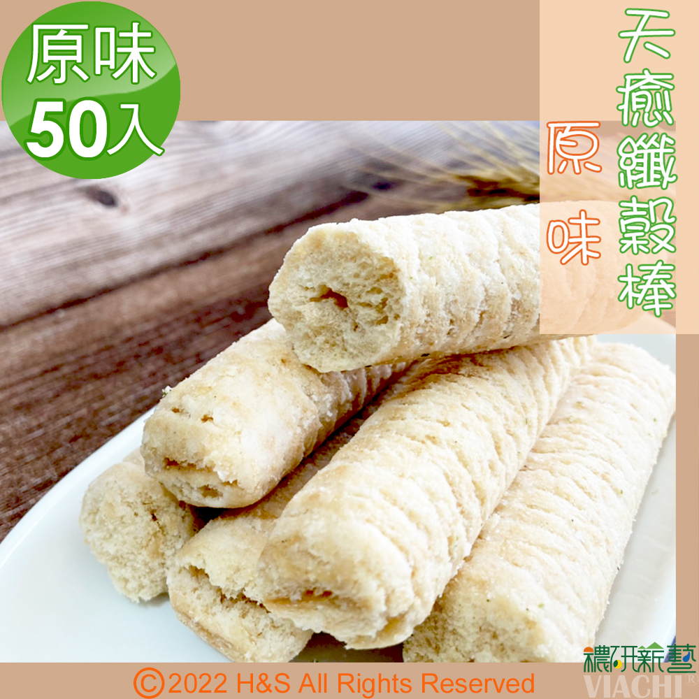 【穠研薪藝】天癒纖穀棒(50入/包)(275g)(原味)