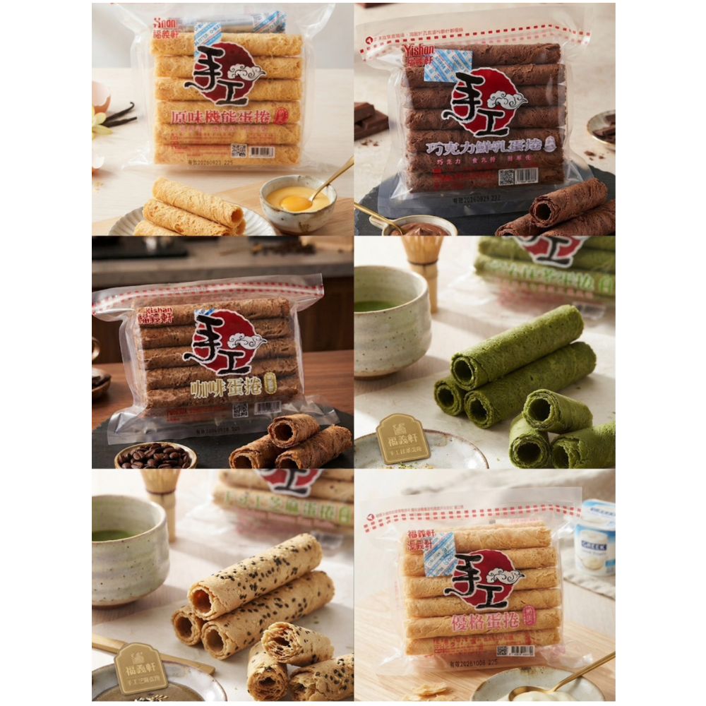 福義軒 手工蛋捲(家庭號包裝)〔芝麻500g〕〔原味機能/優格/咖啡/巧克力鮮乳/抹茶350g〕中元普渡 中秋送禮