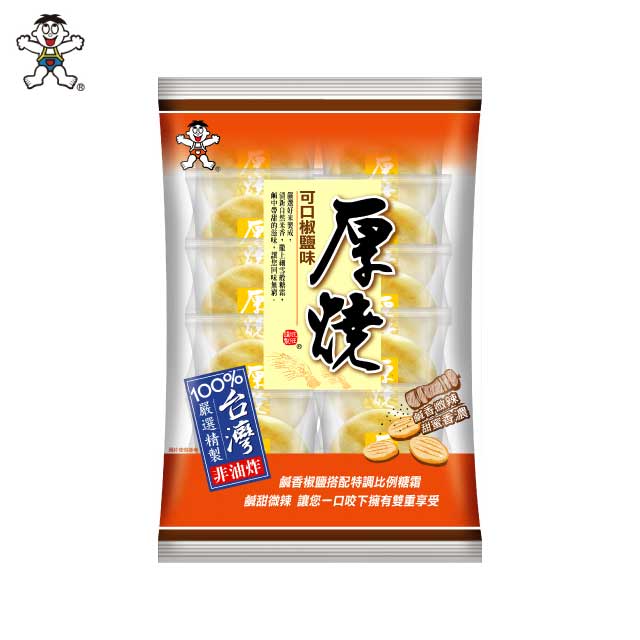 【旺旺】厚燒米果-可口椒鹽味