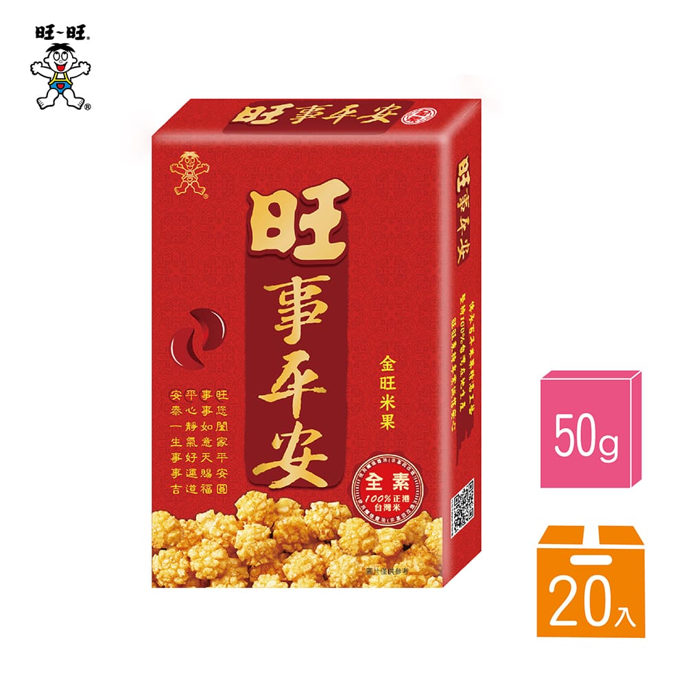 旺旺 旺事平安-金旺米果50g (20盒/箱)