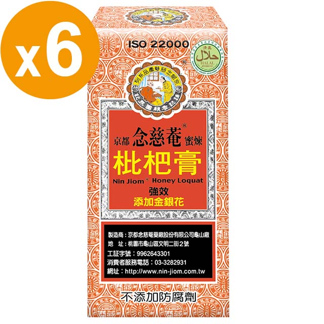 京都念慈菴蜜煉枇杷膏隨身包-6盒入(含魚腥草/金銀花) - PChome 24h購物