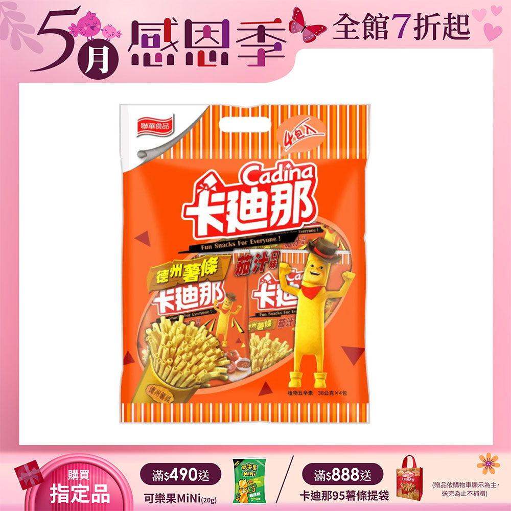 聯華 卡迪那德薯茄汁量販(4包/袋)