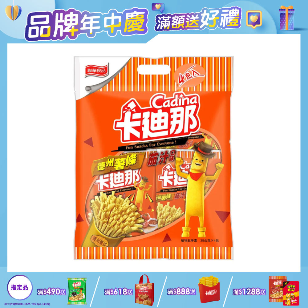 聯華 卡迪那德薯茄汁量販(4包/袋)