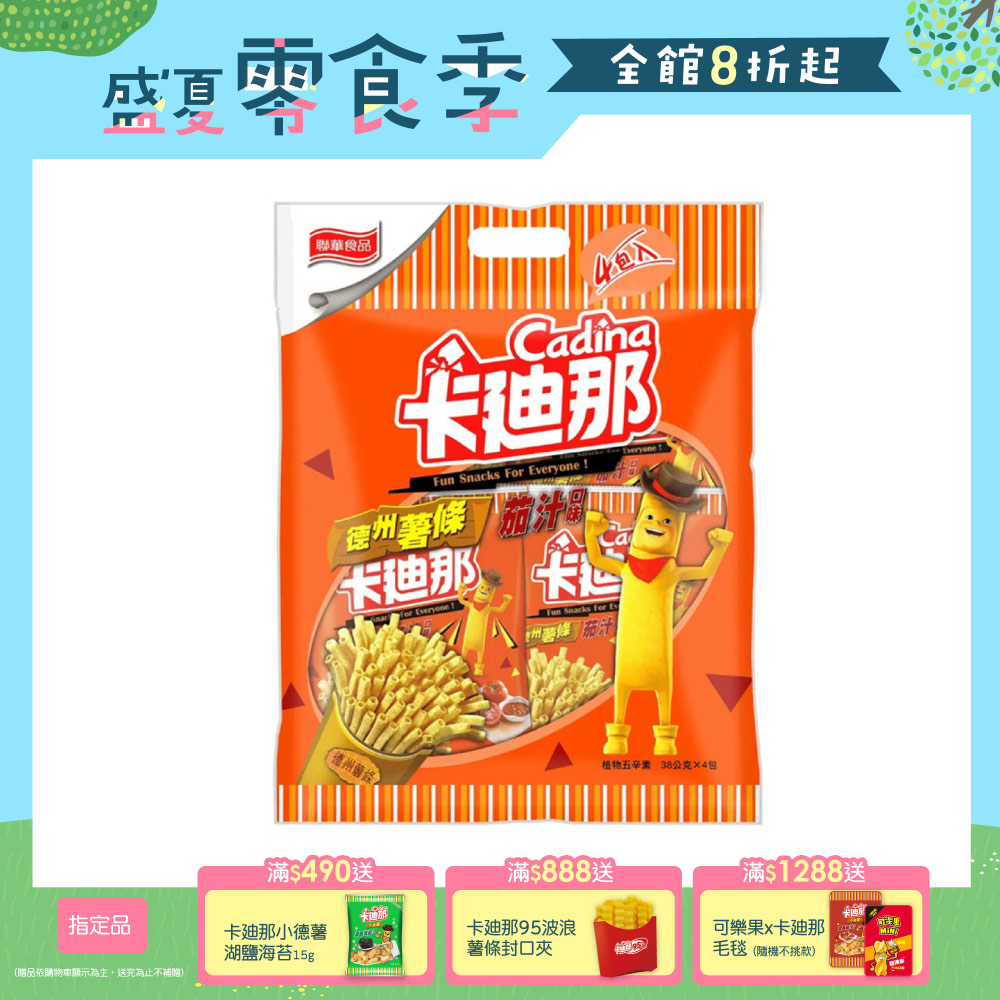 聯華 卡迪那德薯茄汁量販(4包/袋)