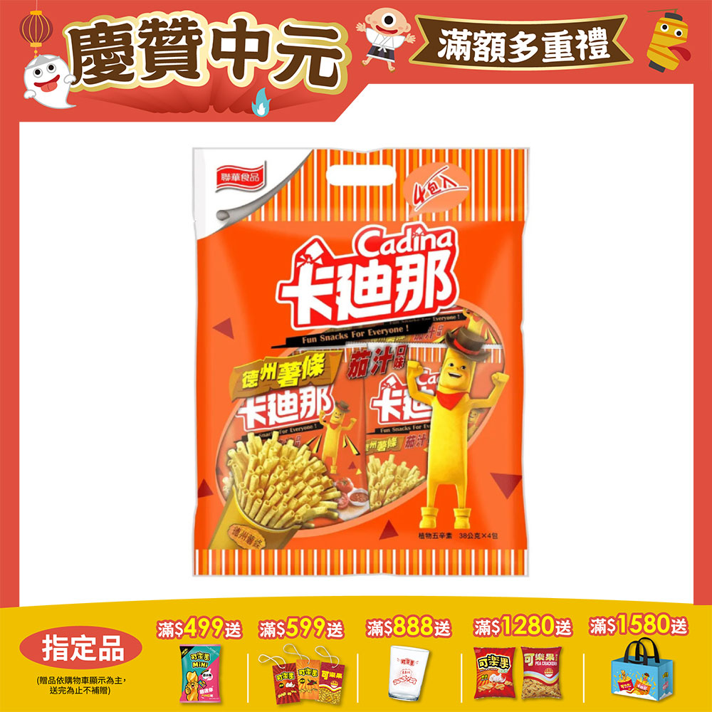 聯華 卡迪那德薯茄汁量販(4包/袋)