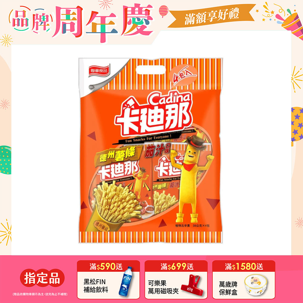 聯華 卡迪那德薯茄汁量販(4包/袋)