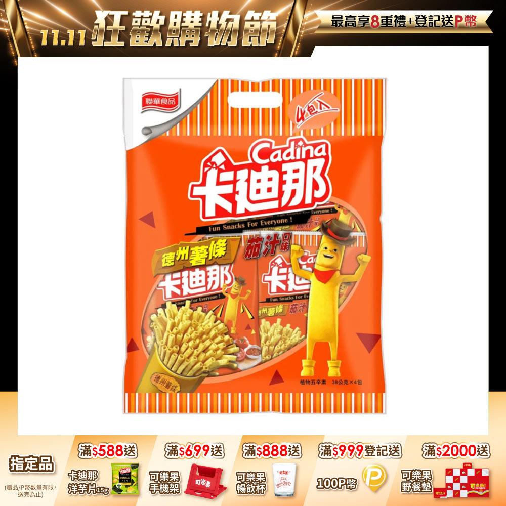 聯華 卡迪那德薯茄汁量販(4包/袋)