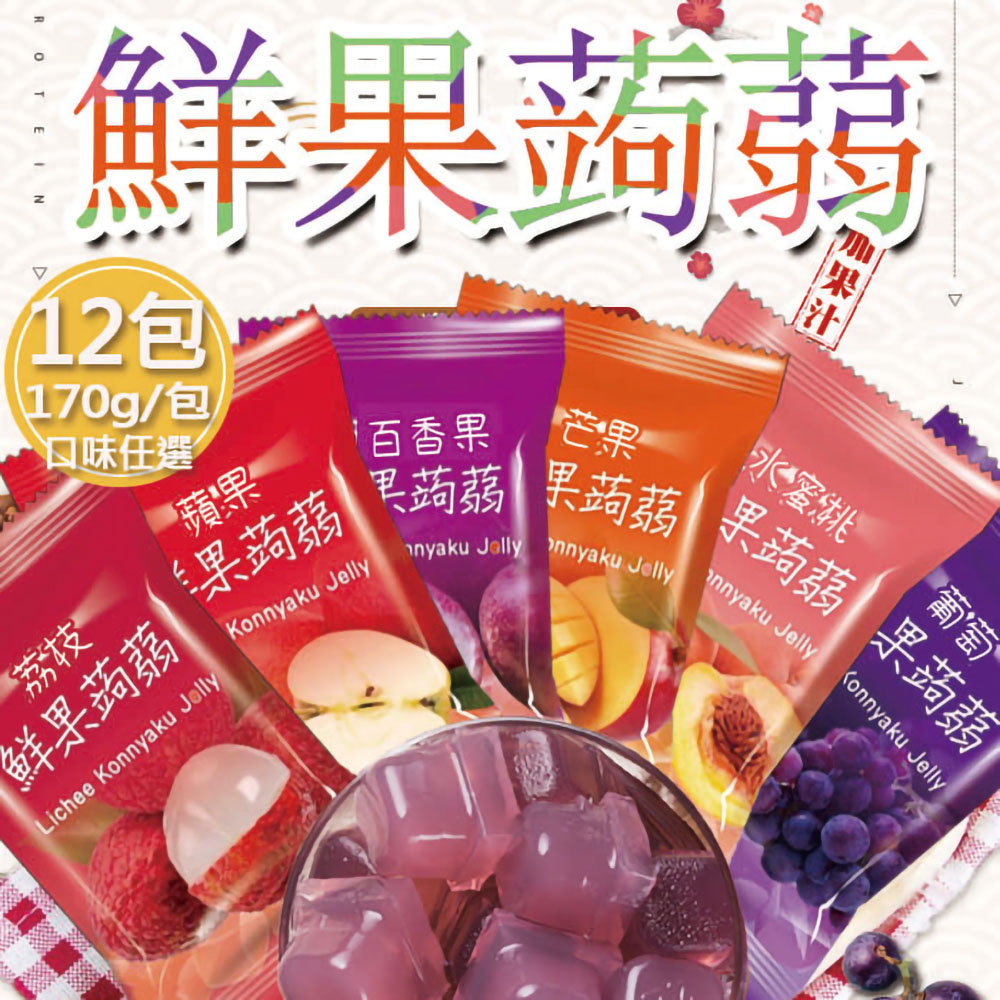 【百工】鮮果蒟蒻凍任選12包(170g/包)