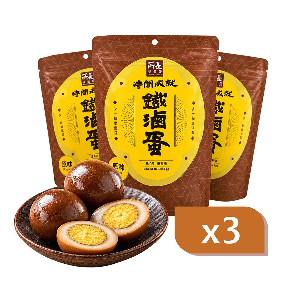 所長茶葉蛋 鐵滷蛋 3包組 (6顆/包)|蛋白質 健身 減脂 銀髮族友善