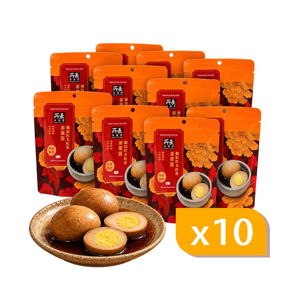 所長茶葉蛋 胭脂紅玉茶葉蛋 10包組 (2入/包)|常溫即食 健身 高蛋白 點心 露營 團購 熟食