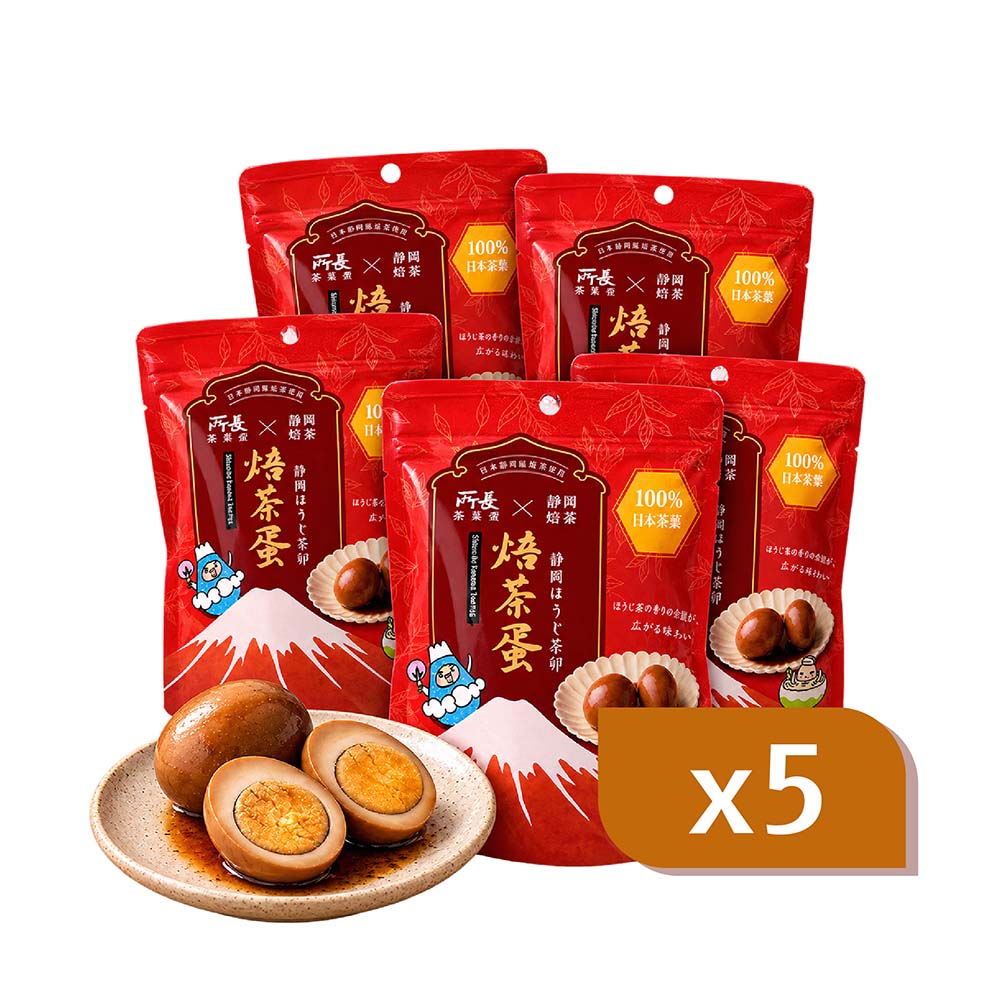 所長茶葉蛋 靜岡焙茶蛋 5包組 (2入/包)|焙茶 常溫即食 健身 高蛋白 點心 露營 團購 熟食
