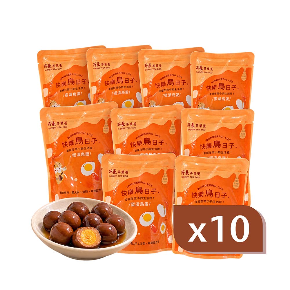 所長茶葉蛋 蜜漬鳥蛋 10包組 (8入/包)|常溫即食 免剝殼 健身 高蛋白 點心 露營 團購 伴手禮