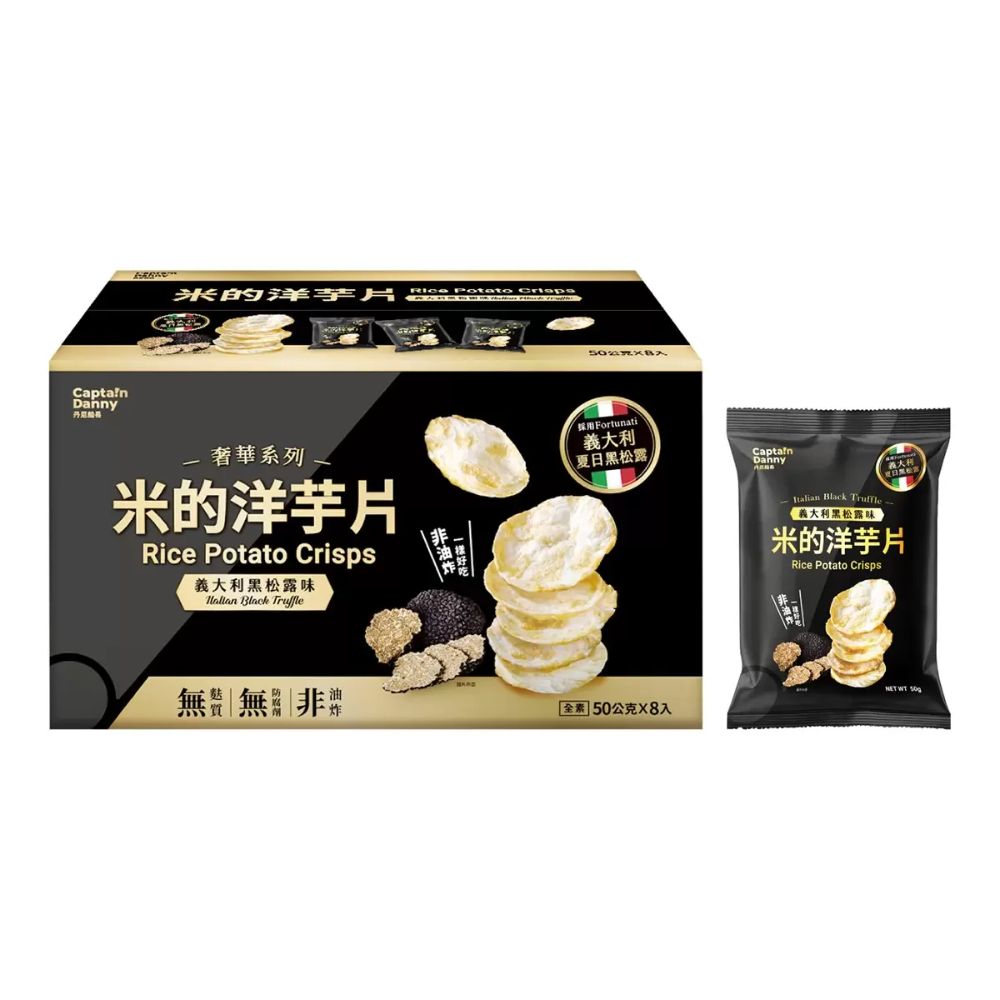 Captain Danny 丹尼船長米的洋芋片黑松露口味(50公克X 8包) - PChome